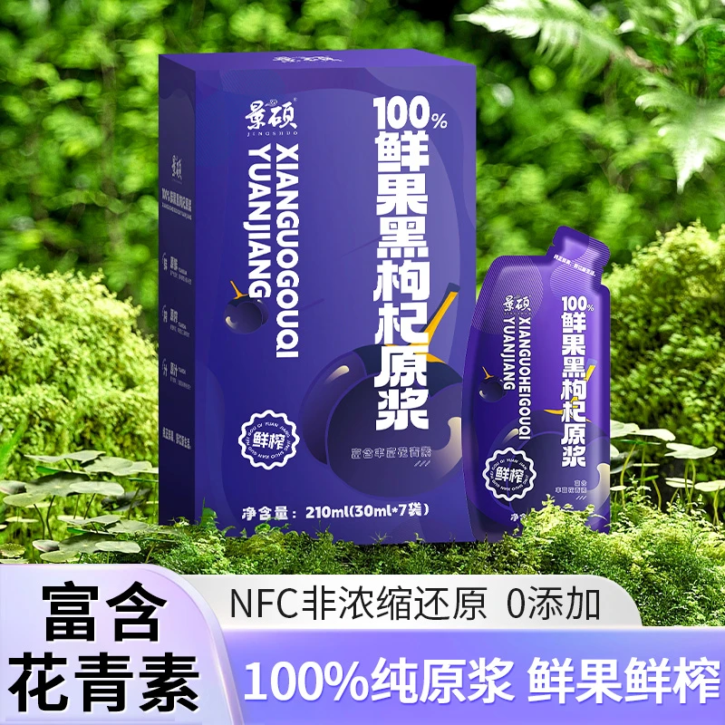 景硕黑枸杞原浆鲜液枸杞汁正品官方旗舰店富含花青素原汁原液袋装