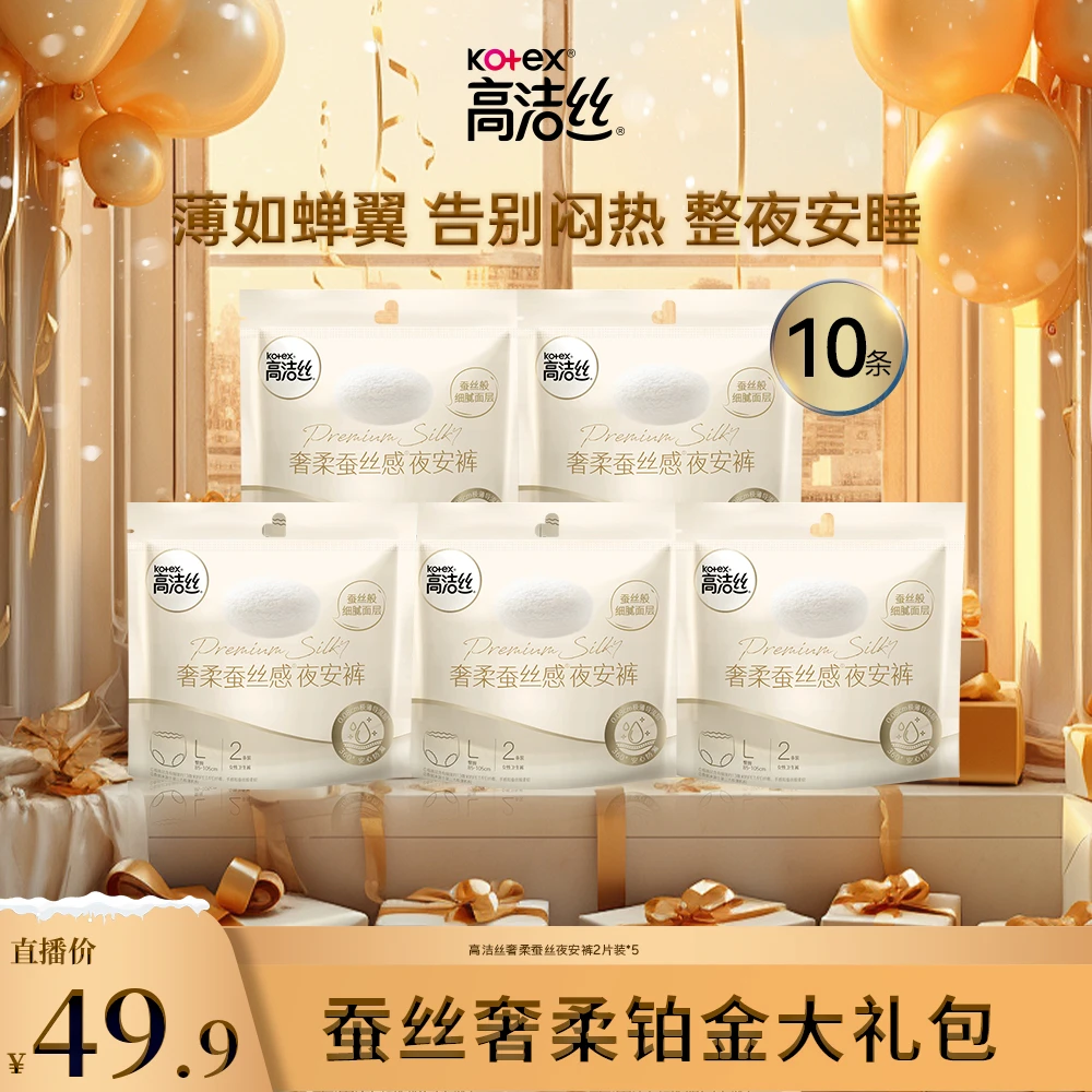 【薄透整晚】高洁丝kotex铂金版奢柔夜安裤细腻透气超薄L码10条-mi