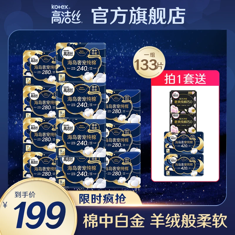 高洁丝海岛臻选纯棉卫生巾亲肤透气棉柔防漏组合装共15包133片-TY