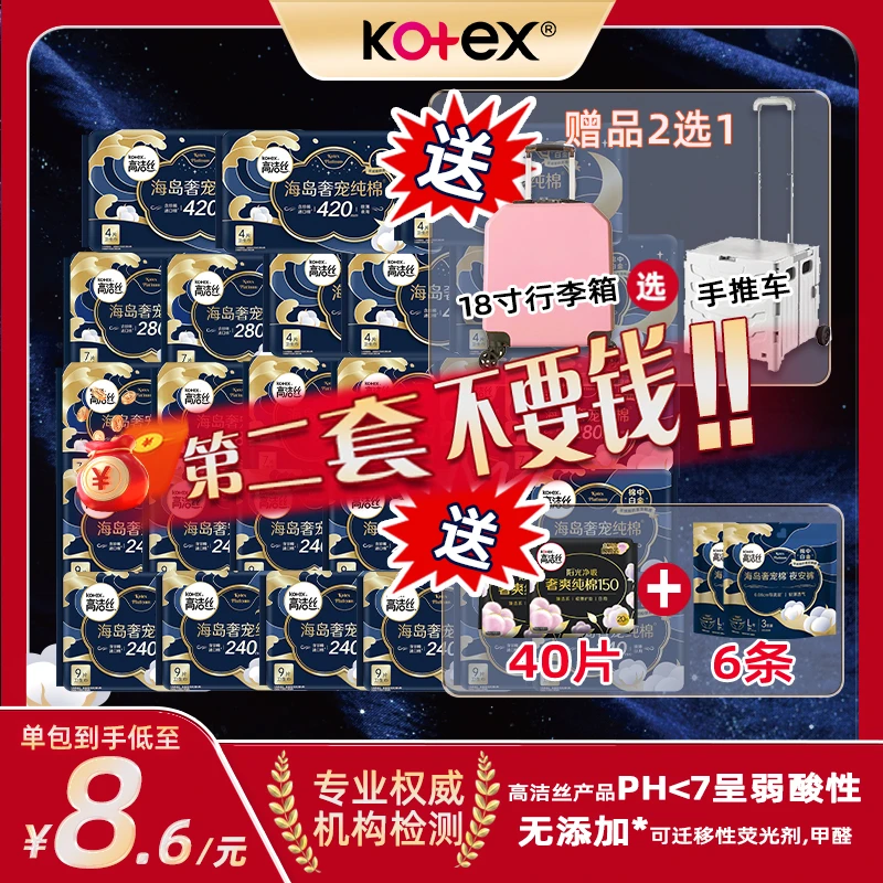 【双十二同价】kotex高洁丝海岛棉奢宠舒适姨妈卫生巾30包234片-MI