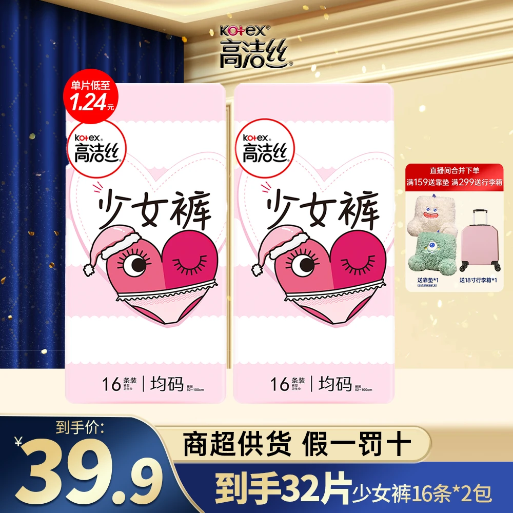 高洁丝少女裤均码亲肤透气夜用夜安裤L码16片装*2包-MI