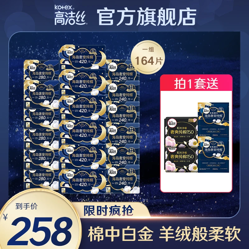高洁丝奢宠海岛系列日夜用卫生巾组合装共22包164片-zc