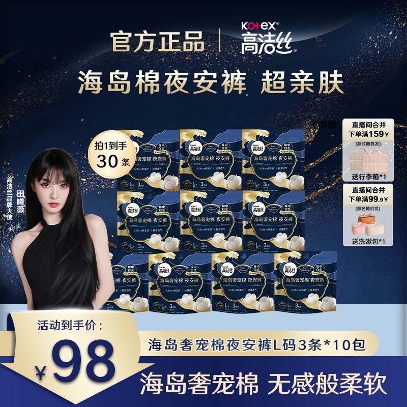【奢柔整晚】高洁丝kotex奢宠海岛系列夜安裤亲肤柔软L码30片装-cx