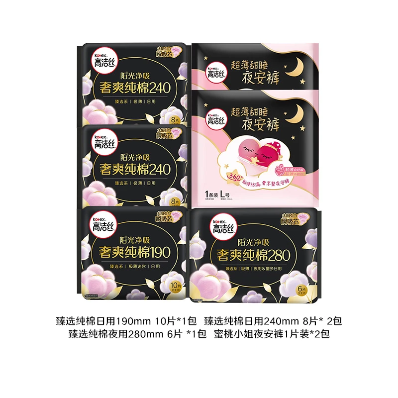 高洁丝Kotex臻选纯棉极薄亲肤瞬吸透气绵柔日夜组合装6包34片