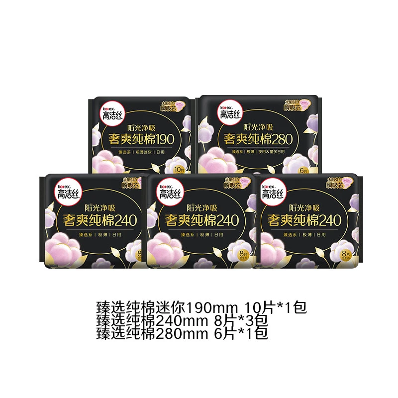 高洁丝纯棉面层臻选日夜用卫生巾超薄贴身超长绵柔透气5包40片