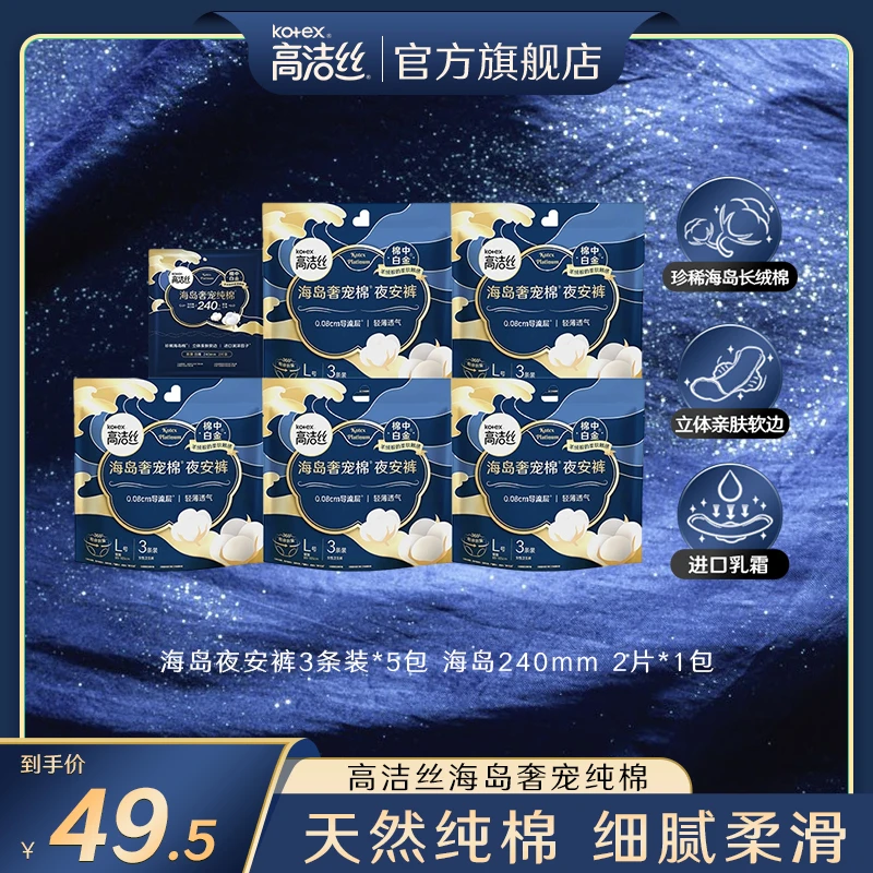 高洁丝海岛纯棉夜安裤贴体防漏亲肤透气棉柔贴身组合装共6包17片