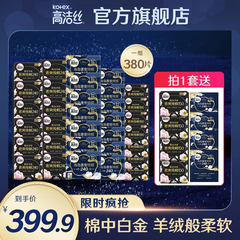 高洁丝海岛棉臻选卫生巾亲肤透气棉柔防漏组合装共41包380片--TY