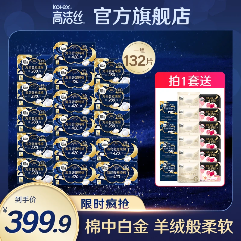 【玥玥妈专享】高洁丝海岛棉臻选夜用卫生巾组合装共32包132片
