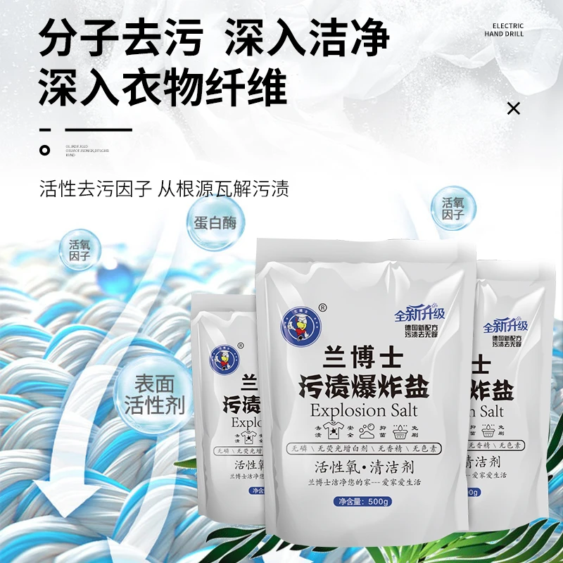兰博士活性氧爆炸盐升级款家用去污去渍洗衣深层清洁抑菌500g袋装
