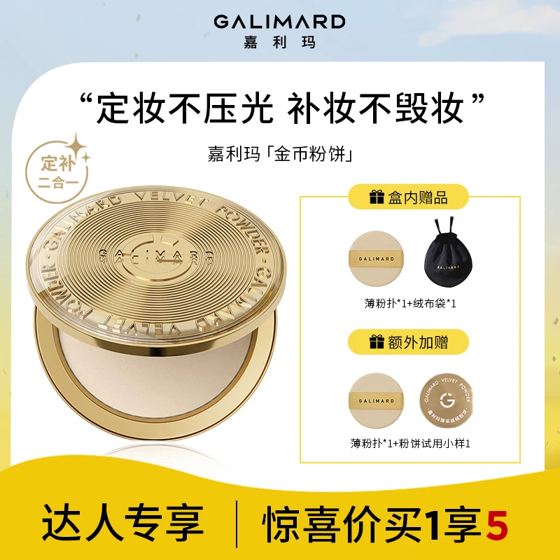 【暴富色】嘉利玛金币粉饼定妆补妆提亮三合一T