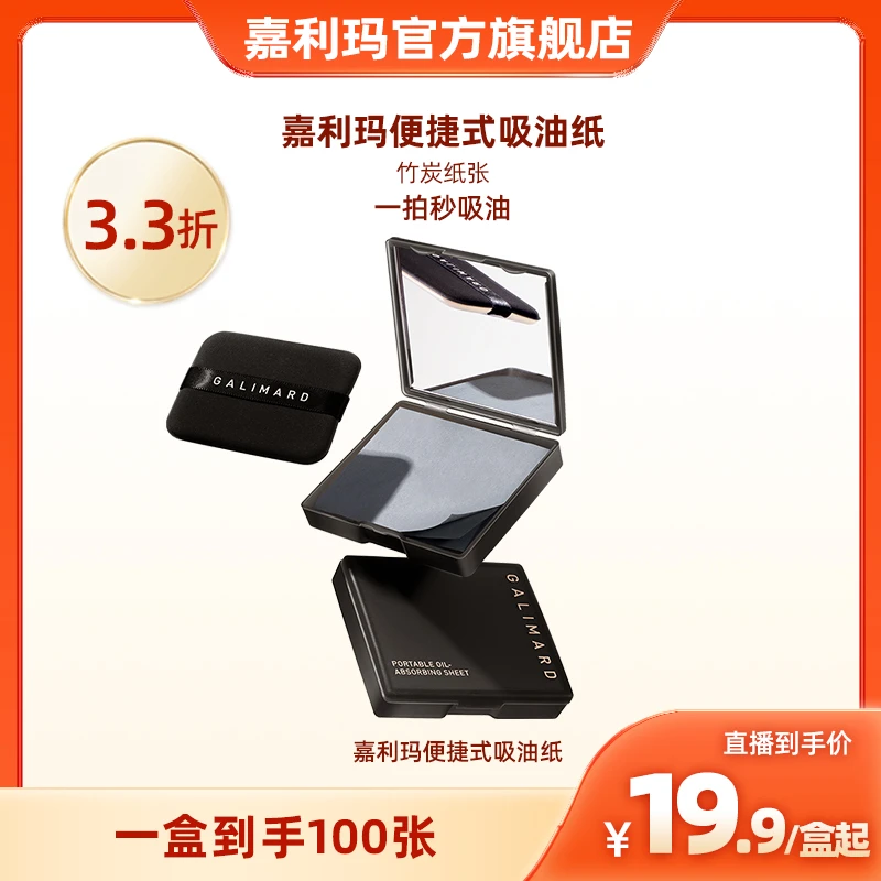 嘉利玛便携式吸油纸面部控油 亲肤温和柔软哑光LG