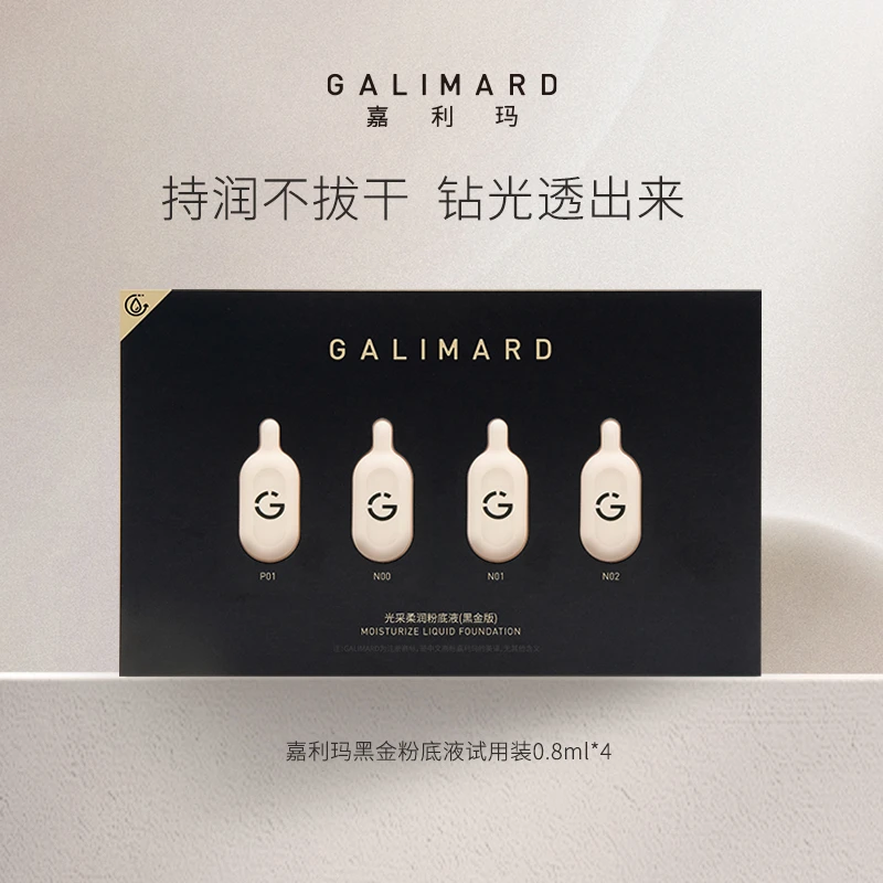 【先试后买】新升级嘉利玛黑钻3.0粉底液小样