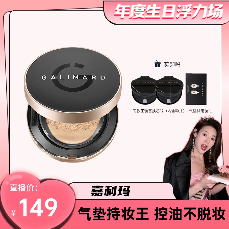 【喜喜专属】嘉利玛虾青素气垫遮瑕控油轻薄持久无瑕锁妆雾面