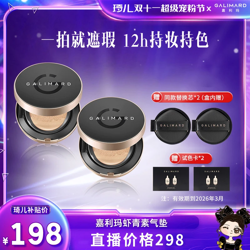 【琦儿专属】嘉利玛虾青素气垫遮瑕控油轻薄持久无瑕锁妆雾面
