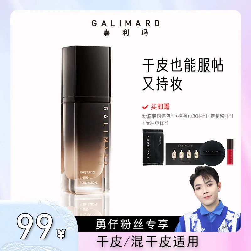 【勇仔专属】嘉利玛黑钻粉底液干皮混干皮持久不脱妆保湿遮暇光采