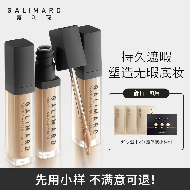 【达人专享】嘉利玛大师遮瑕液笔持久持久水润遮盖斑点不脱妆保湿