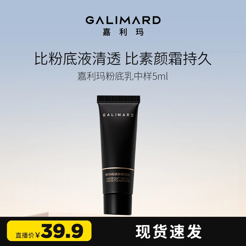 【达人专属】嘉利玛粉底乳中样滋润持久服帖钻光肌5g*1