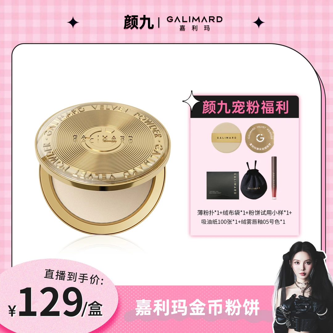 【颜九专属】嘉利玛金币粉饼定妆控油遮瑕细腻不脱妆