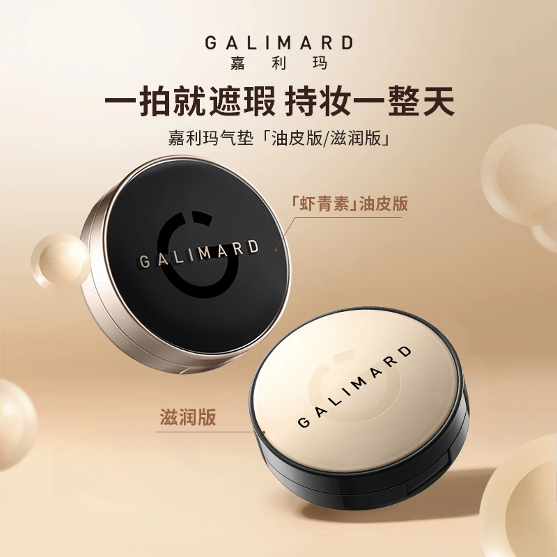 【达人专属】嘉利玛虾青素气垫干皮滋润持妆粉底液保湿轻薄bb霜