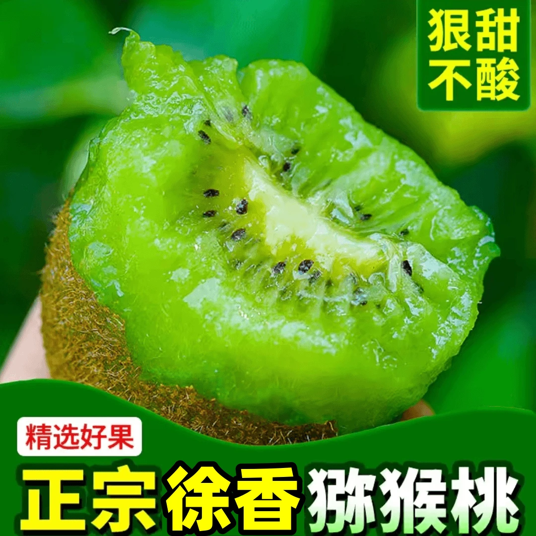 陕西周至徐香绿心猕猴桃礼盒当季鲜水果起包邮营养香甜果园直达