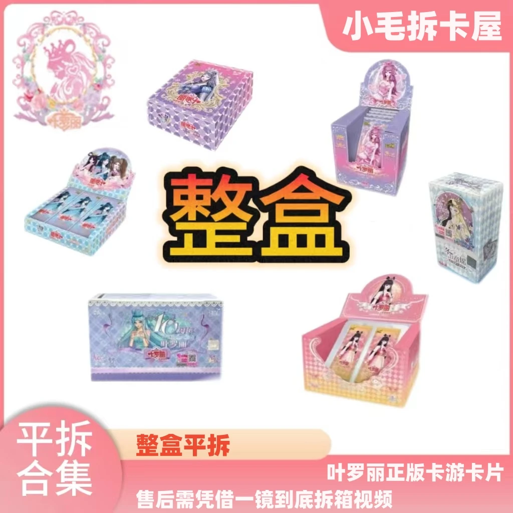 【整盒平拆】卡游叶罗丽盲盒正版整盒收藏动漫卡牌纸质材质正版代拆