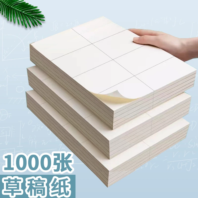 护眼分区草稿纸中小学生用试题草稿本米黄护眼草稿纸验算纸