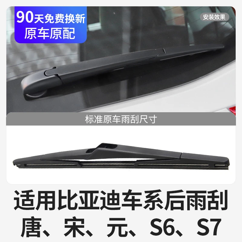 适用比亚迪后雨刮器片原装S6宋MAX唐S7汽车摇臂后窗BYD总成DM雨刷