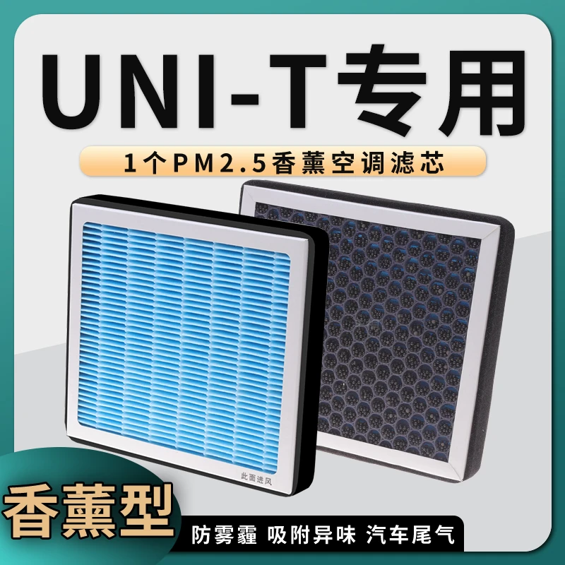 适配长安unit空调滤芯格原厂升级汽车香薰20-21-22款uni-t滤清器