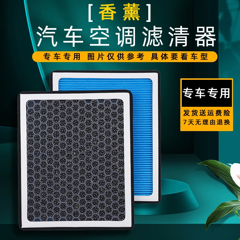 汽车香薰空调滤芯空调格滤清器适用于百分95的车型【专车专用】