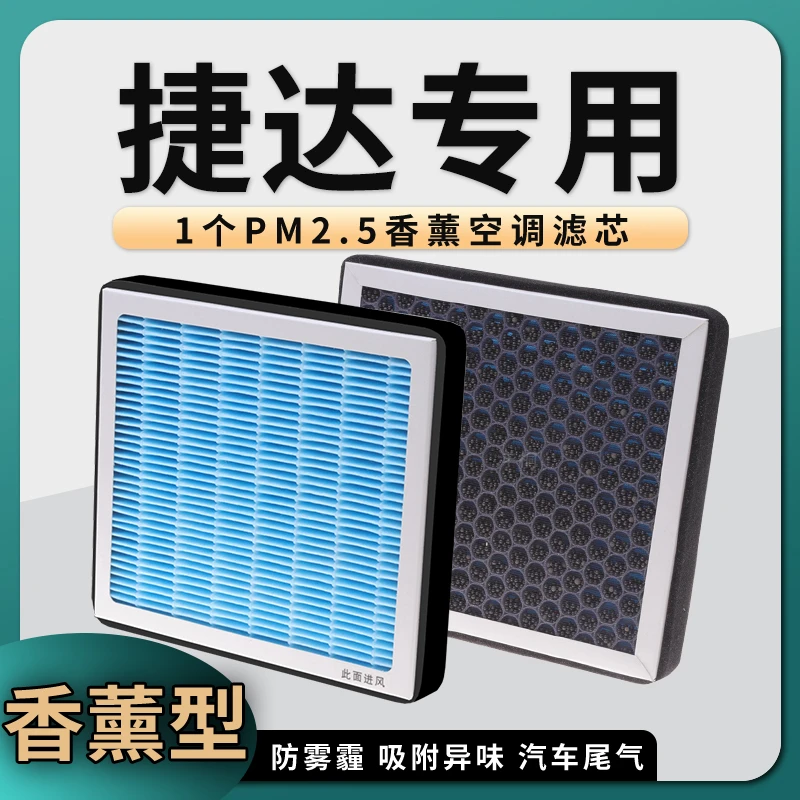 适配13-19款一汽大众新捷达空调滤芯格新款15原厂升级香薰17-18