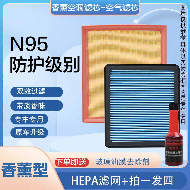 汽车香薰空调滤芯+发动机空气格适用于百分95的车型专车专用