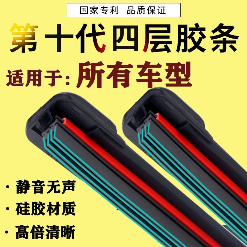 汽车雨刷器双层四胶条雨刮器通用型无骨静音无声高清雨刮片条专用