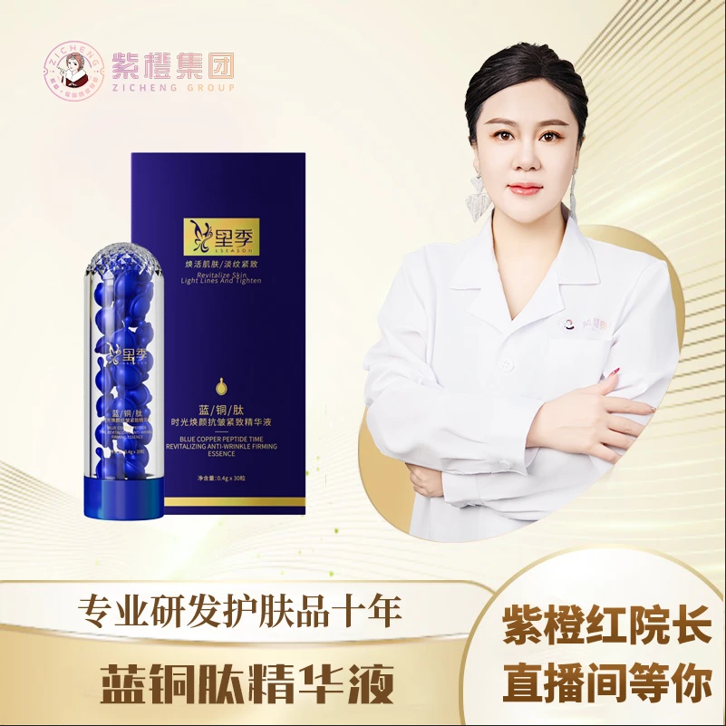 【红院长专享】里季蓝铜肽时光焕颜抗皱保湿紧致精华液（新）