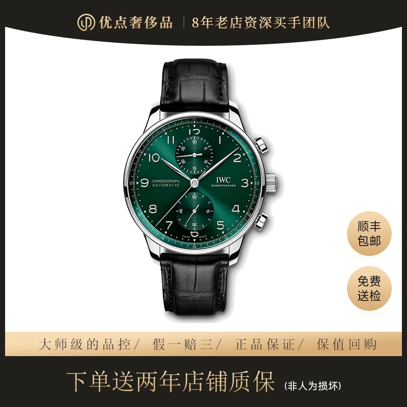 99新 IWC/万国 绿盘葡萄牙计时/IW371615/41mm/背透/二手男表
