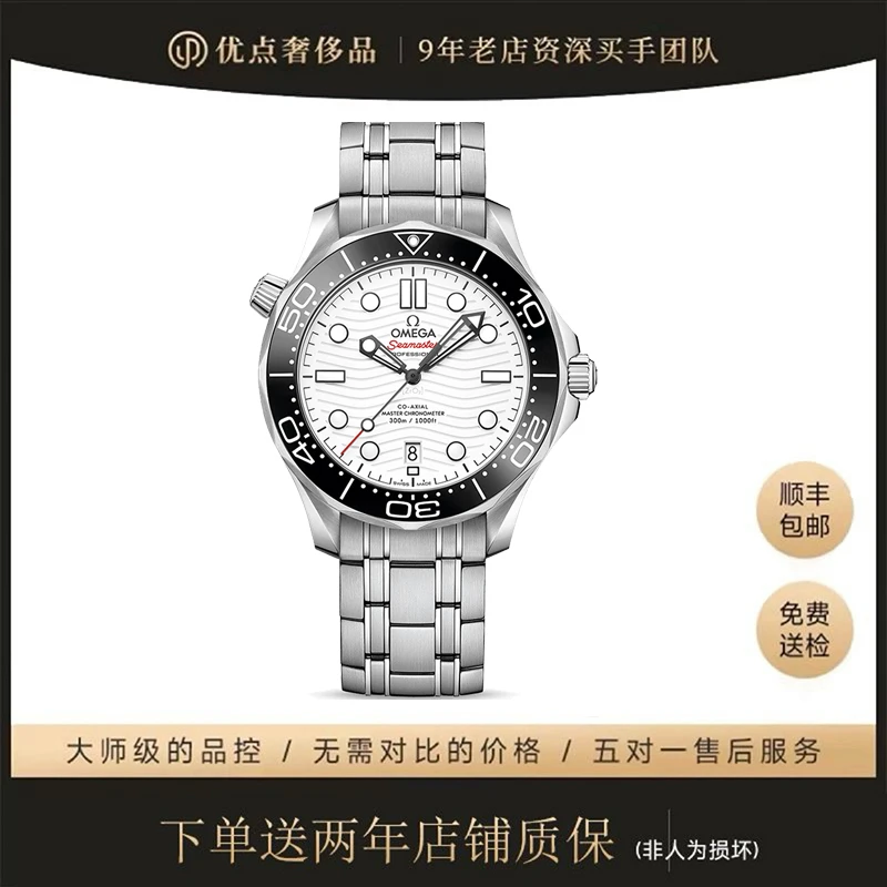 99新 Omega/欧米茄 海马300/210.30.42.20.04.001/42表径白盘钢带