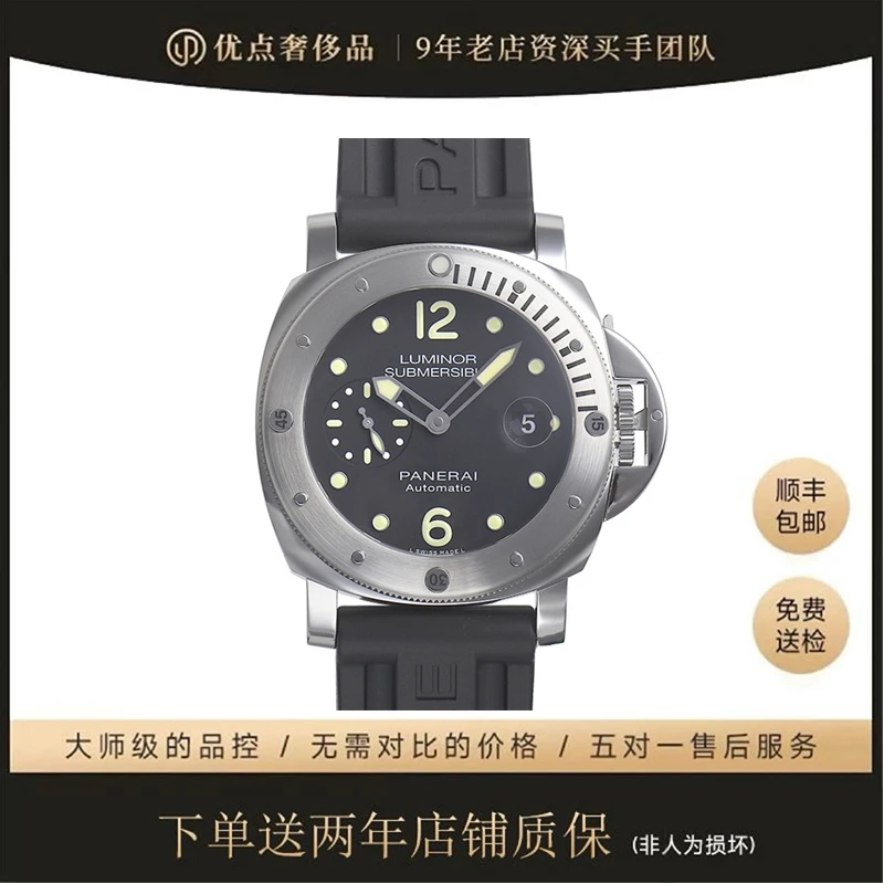 99新 Panerai/沛纳海 潜行系列/PAM01024/二手男表/44表径