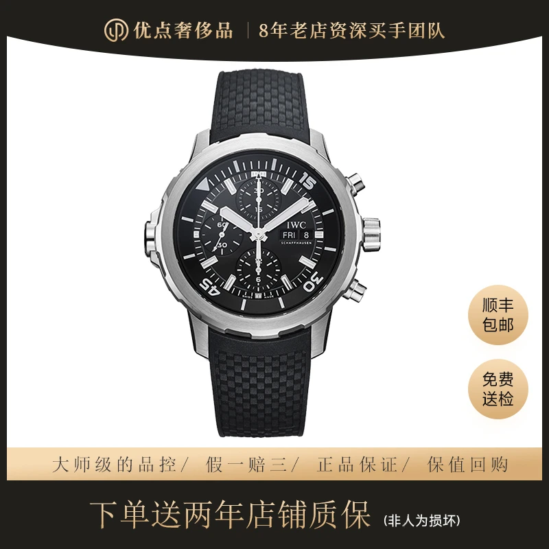 99新 IWC/万国 海洋时计计时/二手男表/IW376803/44表径/夜光