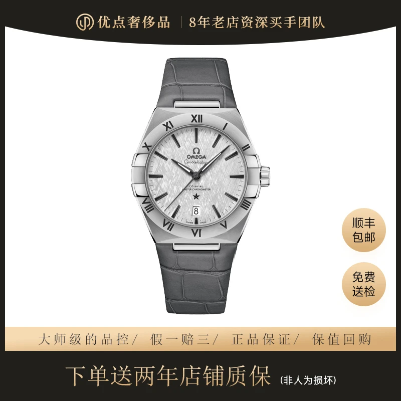 全新未使用 Omega/欧米茄 星座系列/131.13.39.20.06.001机械39mm
