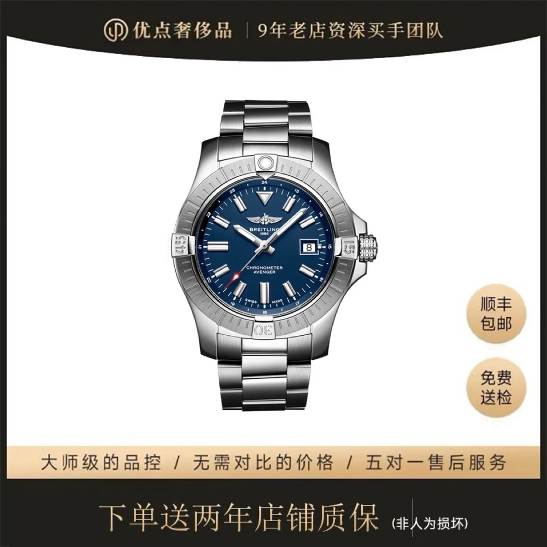99新 BREITLING/百年灵 复仇者/二手男表/A17318101C1A1/43mm/22