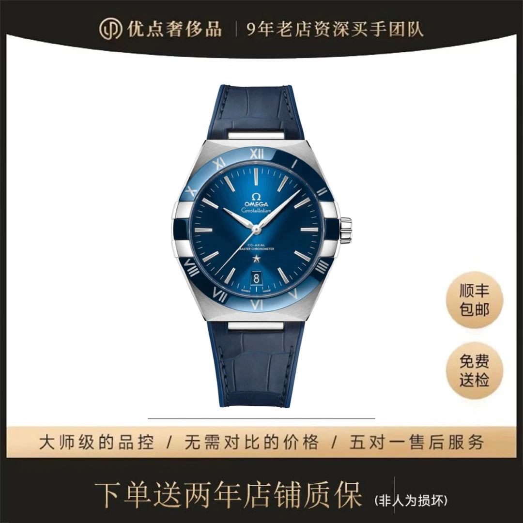 99新 Omega/欧米茄 星座/二手男表/131.33.41.21.03.001/41mm/ 22