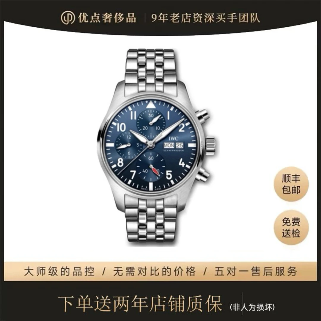 99新 IWC/万国 二手男表/飞行员/IW378004/43mm/蓝盘新款