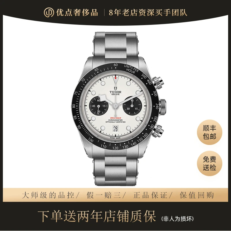 99新 TUDOR/帝舵 碧湾计时系列/M79360N-0002/41表径/白熊猫