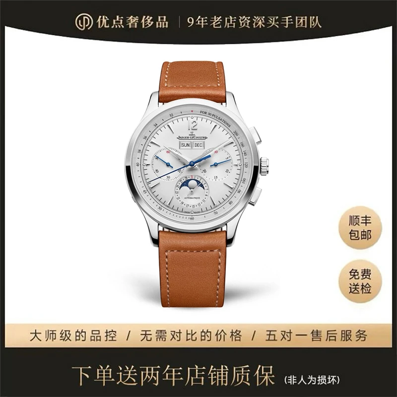 99新 Jaeger-LeCoultre/积家 拆单链接 /大师/413843J/40MM/23年