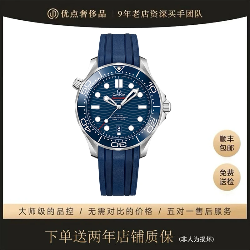 99新 Omega/欧米茄 海马300/210.32.42.20.03.001/自动机械/42mm