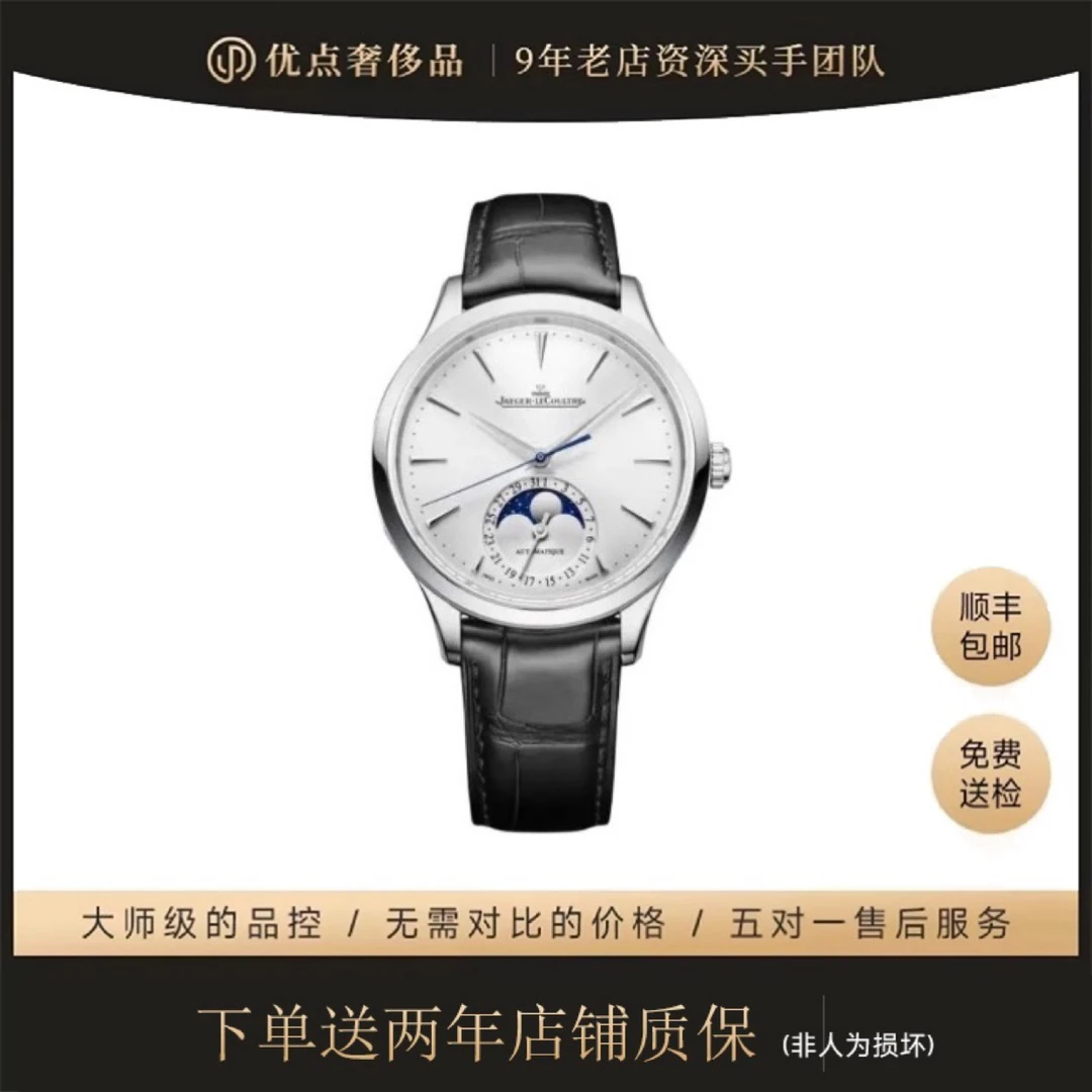 99新 Jaeger-LeCoultre/积家 超薄大师/二手男表/1368430/39mm/21