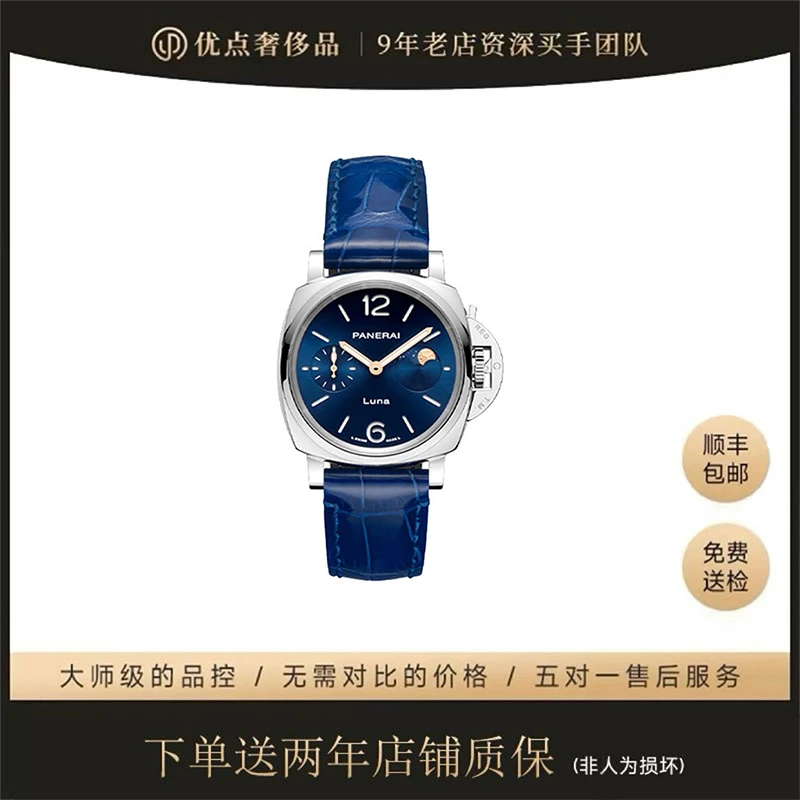 99新 Panerai/沛纳海  庐米诺杜尔系列/PAM01179/38mm/月相