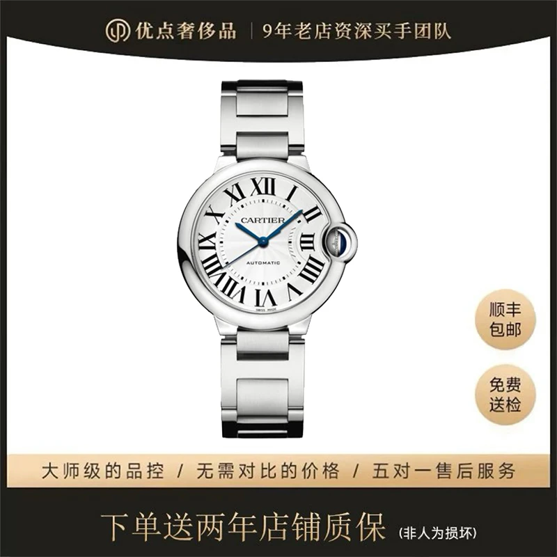 99新 Cartier/卡地亚 蓝气球/WSBB0048/36表径/自动机械手表/时尚