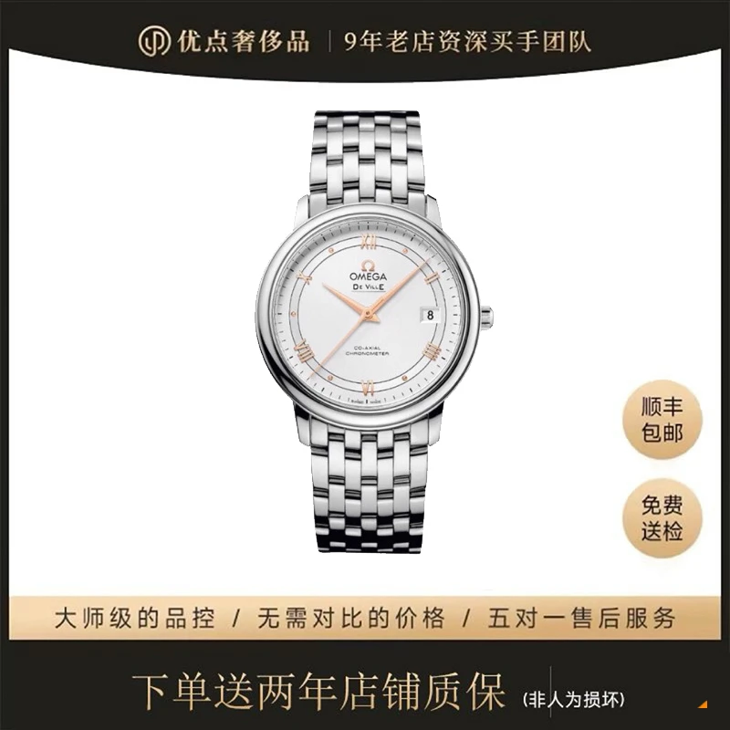 99新 Omega/欧米茄 碟飞/424.10.37.20.02.002/37mm/二手男表