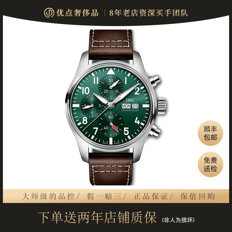 99新 IWC/万国 飞行员计时/二手男表/IW388103/41表径绿盘/男士
