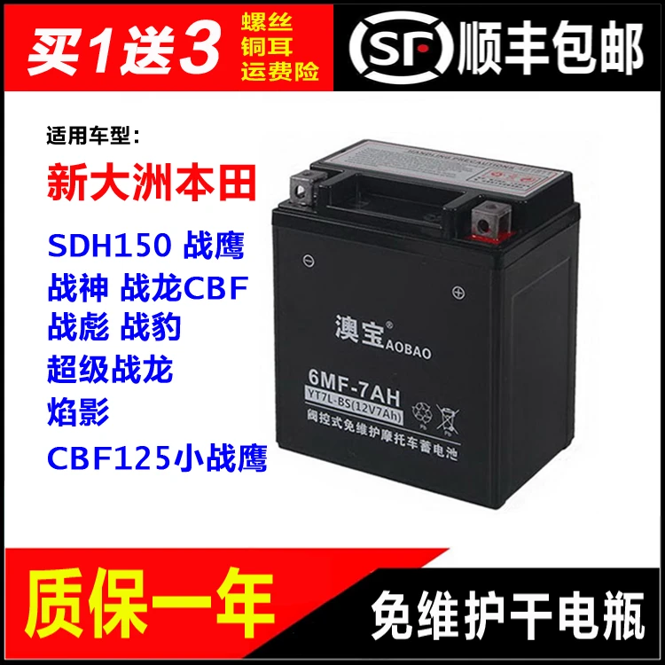摩托车干电瓶新大洲本田SDH150超级战龙 CBF125小战鹰 焰影蓄电池